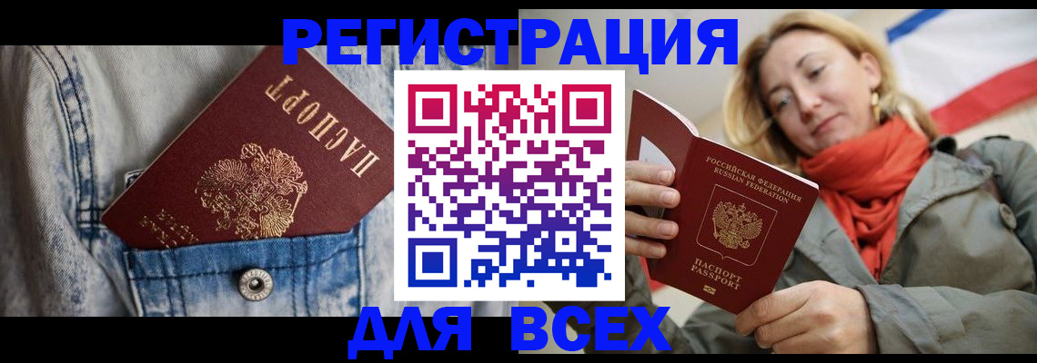 прописка 2025 в Юрюзани