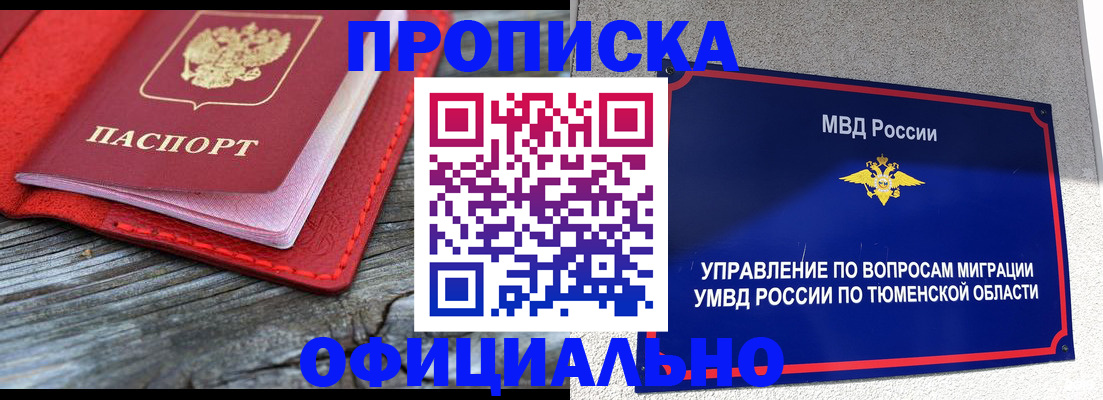 прописка законно в Юрюзани