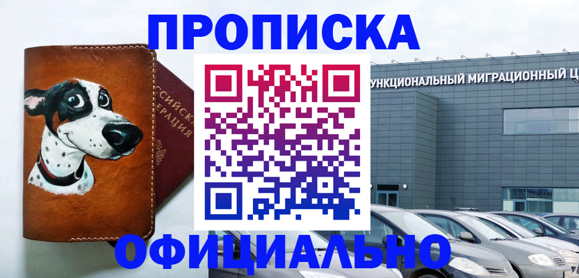 временная прописка в Юрюзани